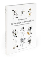 Things Come Apart 2.0: A Teardown Manual for Modern Living (in Russian)