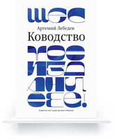 Mandership, Fifth edition (In Russian) e-book