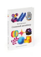 The Complex Designer (in Russian)