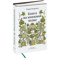 The Book on the Bookshelf (in Russian)